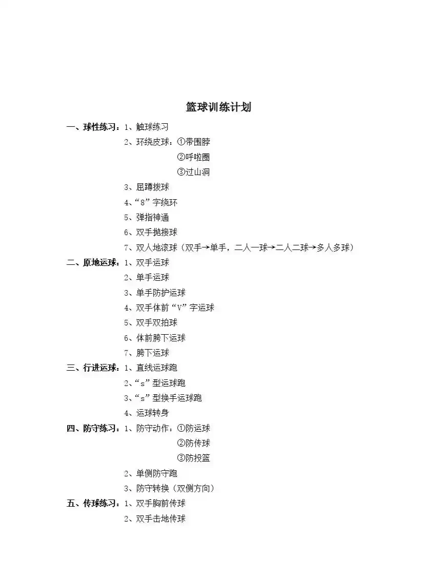 如何通过团队配合提高篮板成功率?_2